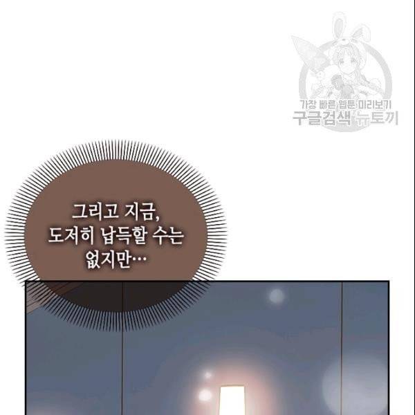 나의 나쁜 연하남 21화 117