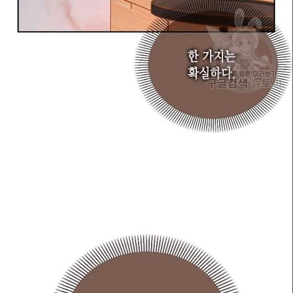 나의 나쁜 연하남 21화 119