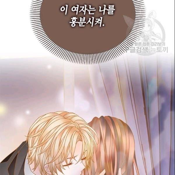 나의 나쁜 연하남 21화 120