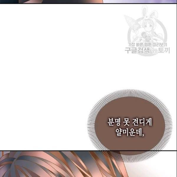 나의 나쁜 연하남 21화 122