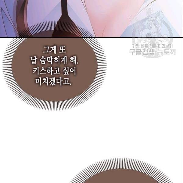 나의 나쁜 연하남 21화 124
