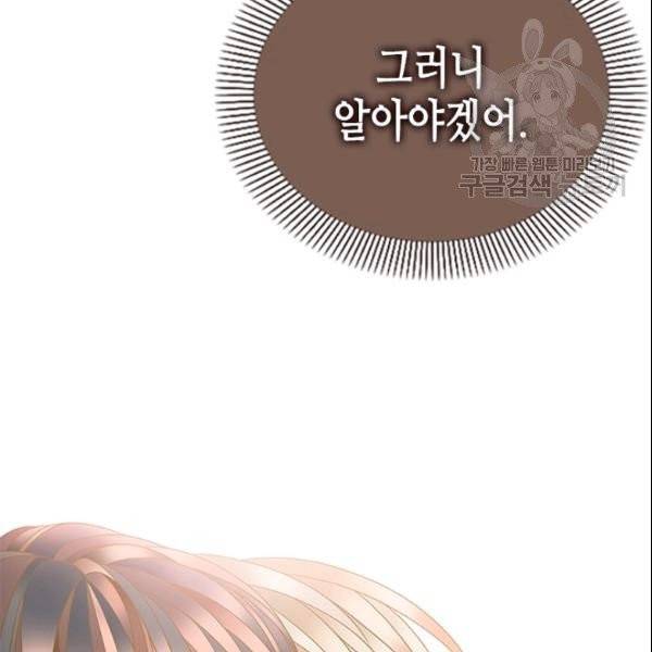 나의 나쁜 연하남 21화 125