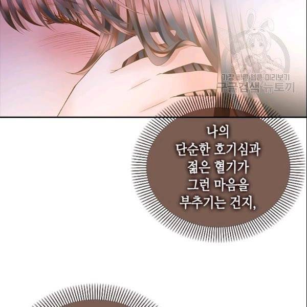 나의 나쁜 연하남 21화 128