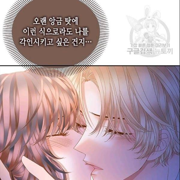 나의 나쁜 연하남 21화 129