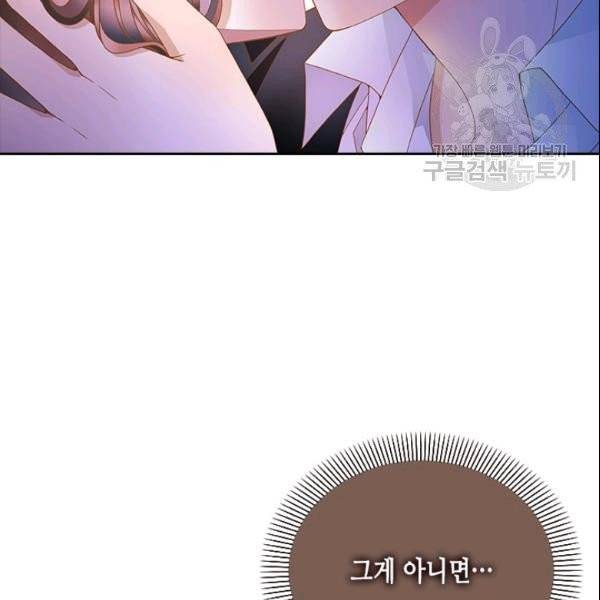 나의 나쁜 연하남 21화 130