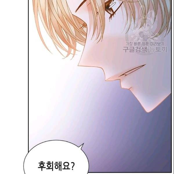 나의 나쁜 연하남 21화 138