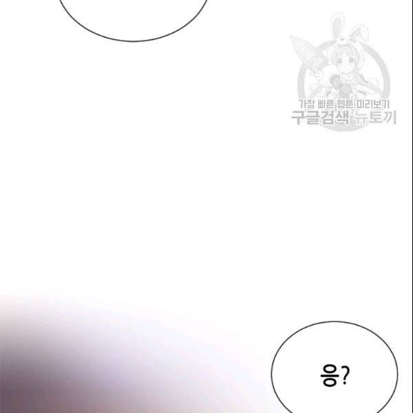 나의 나쁜 연하남 21화 139
