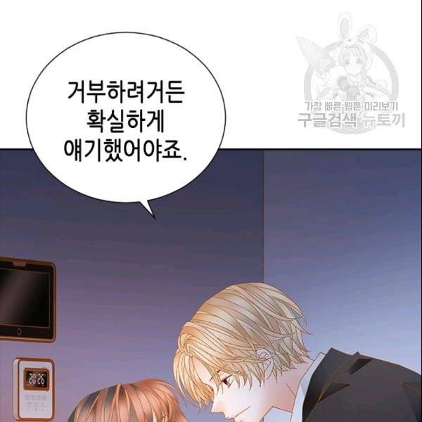 나의 나쁜 연하남 21화 142