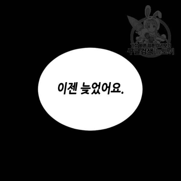 나의 나쁜 연하남 21화 153