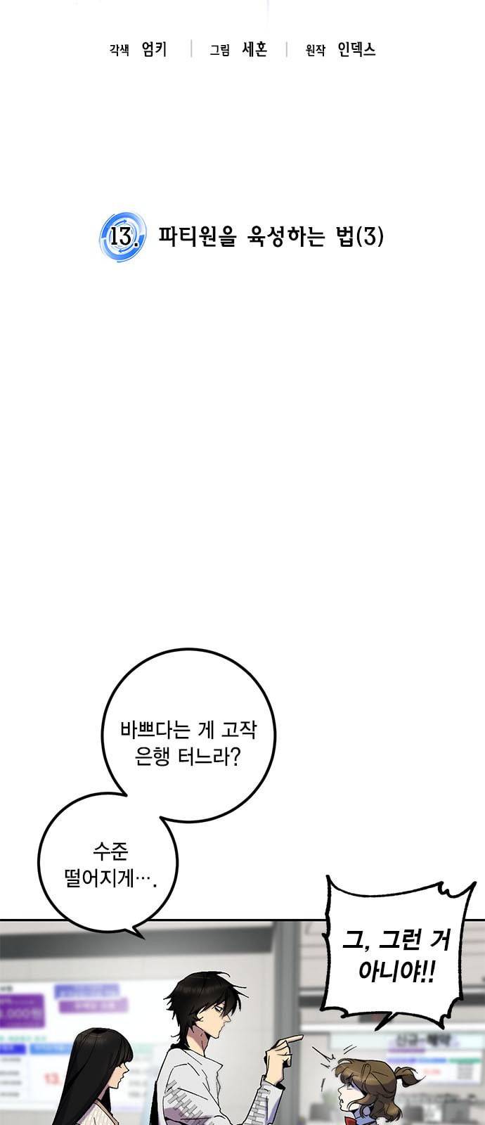 리턴 투 플레이어 13화 3