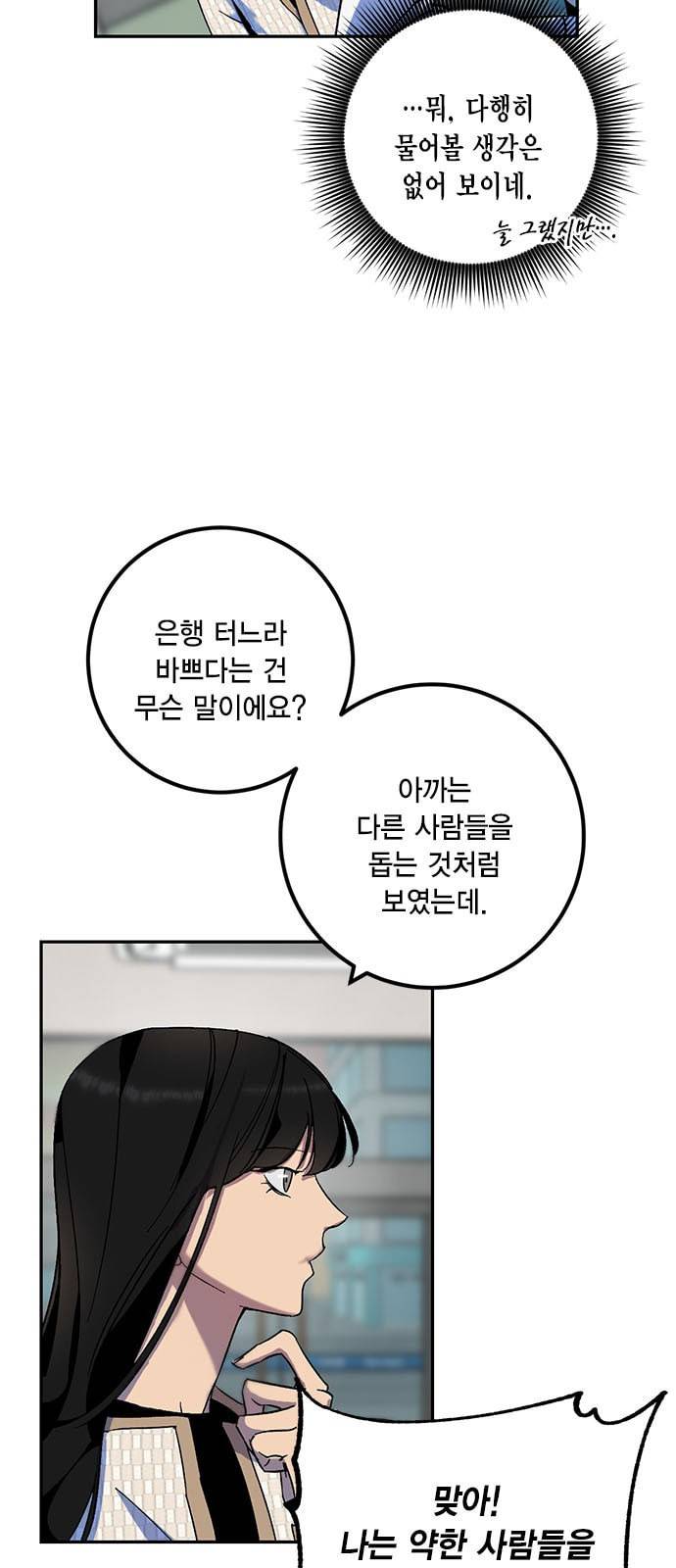 리턴 투 플레이어 13화 6
