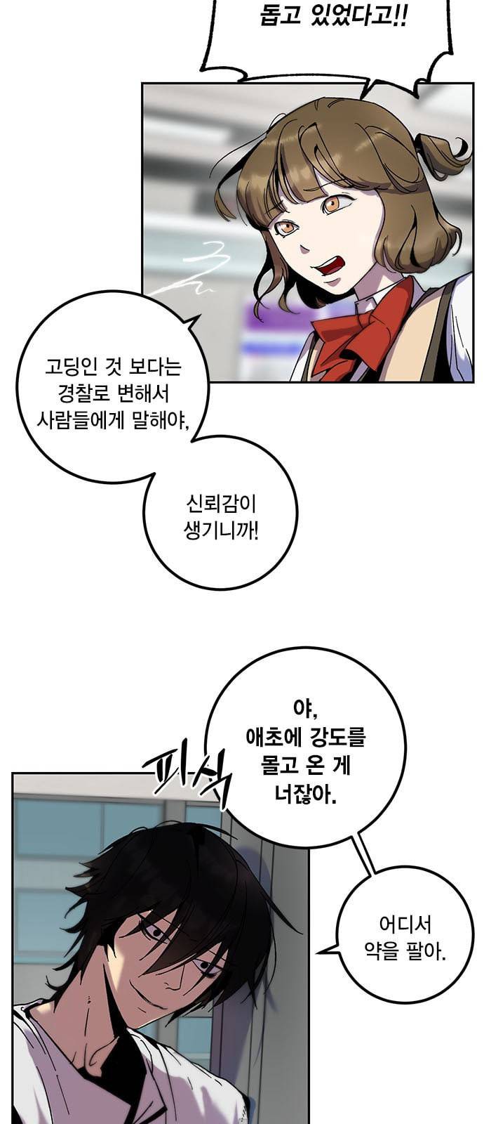 리턴 투 플레이어 13화 7
