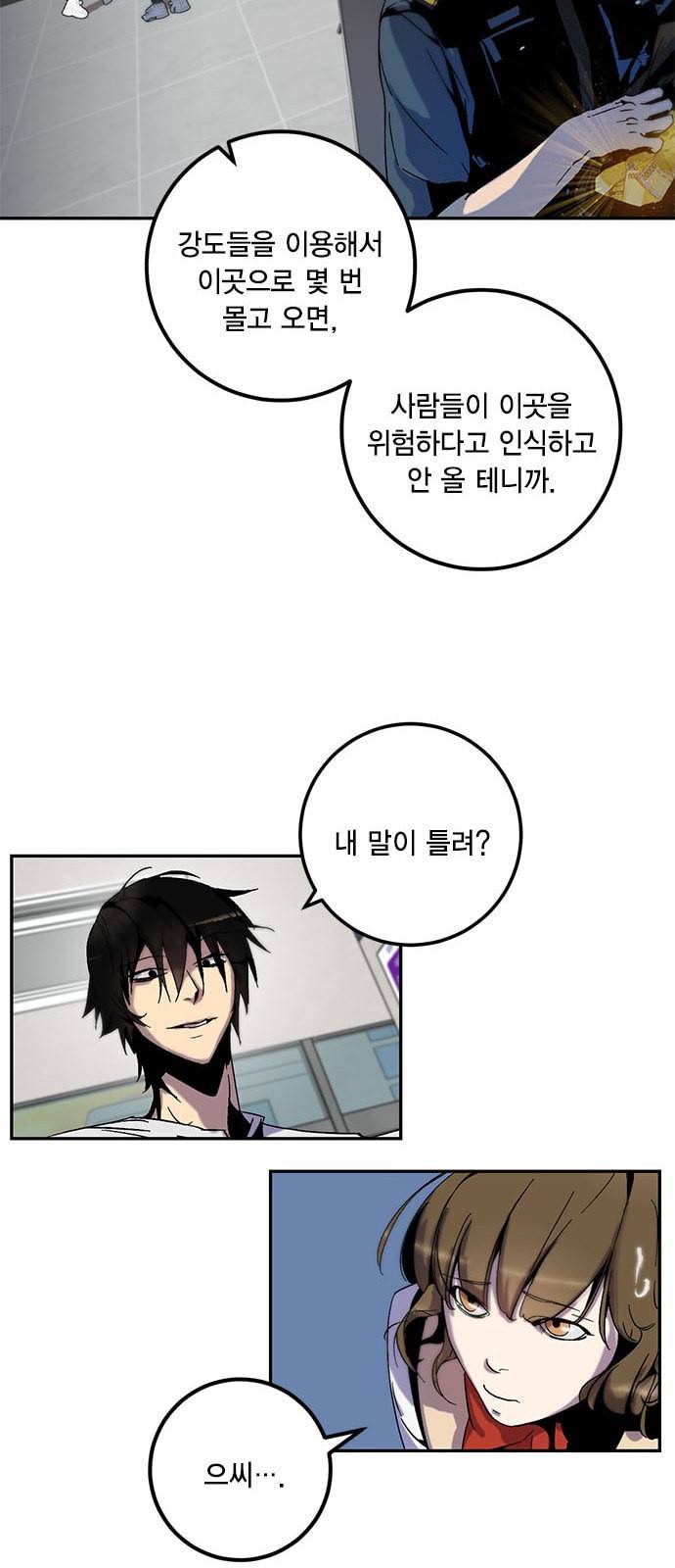 리턴 투 플레이어 13화 10