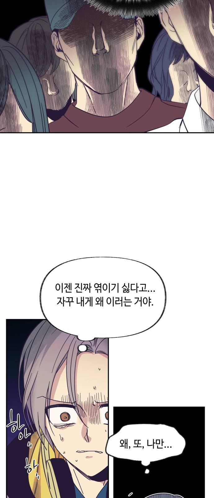 보물과 괴물의 도시 8화 2