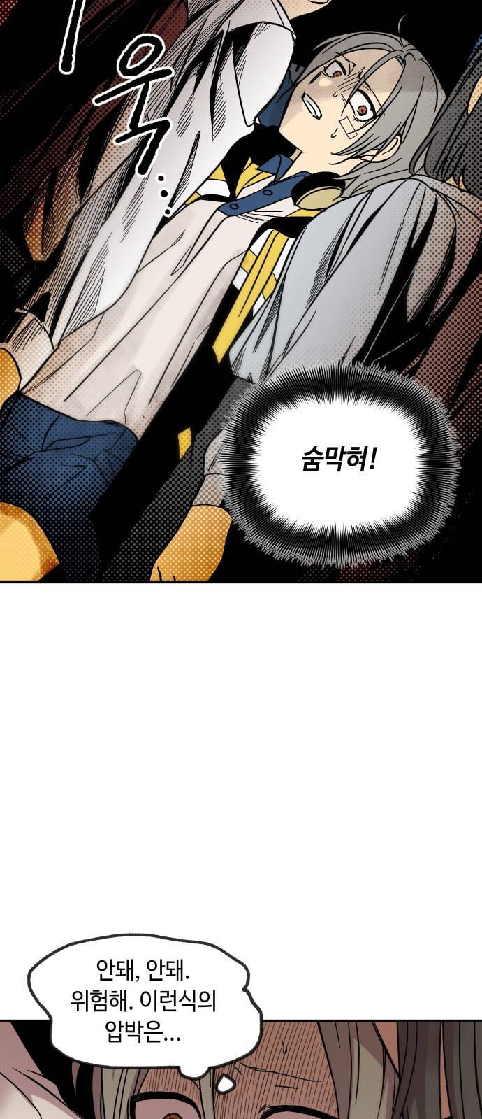 보물과 괴물의 도시 8화 6