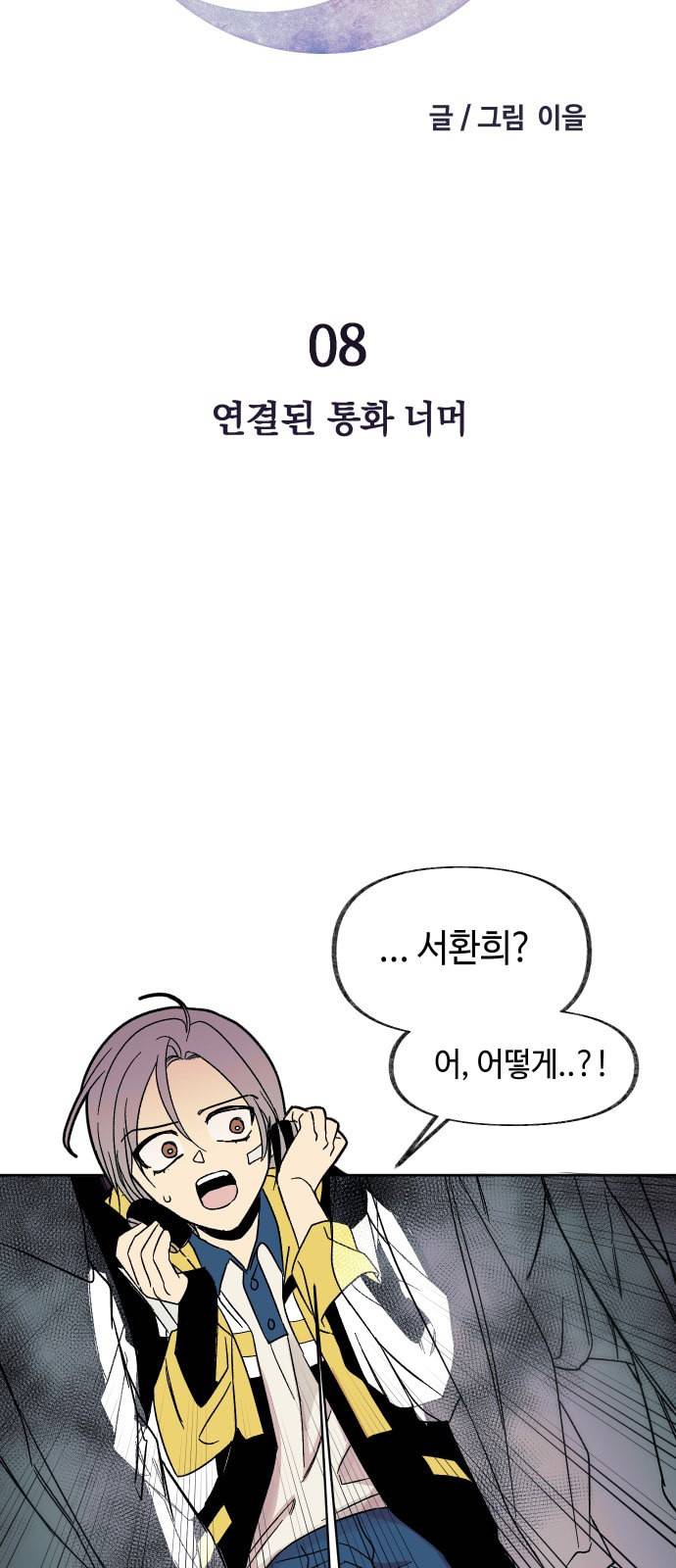 보물과 괴물의 도시 8화 11