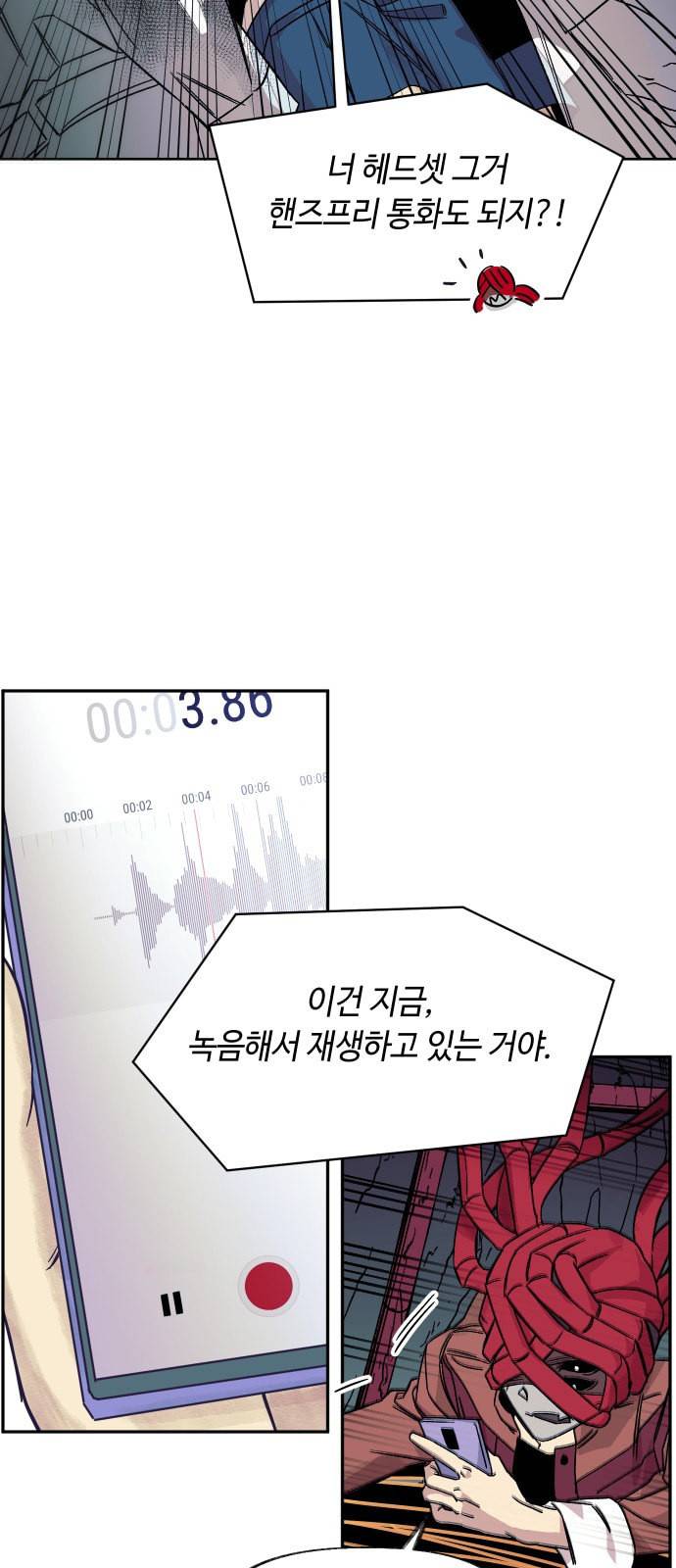 보물과 괴물의 도시 8화 12