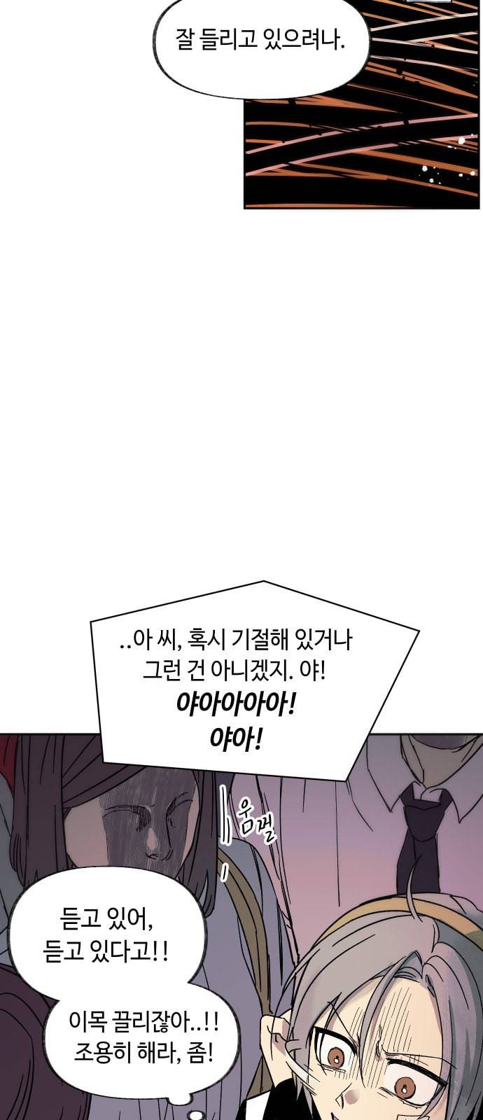 보물과 괴물의 도시 8화 13