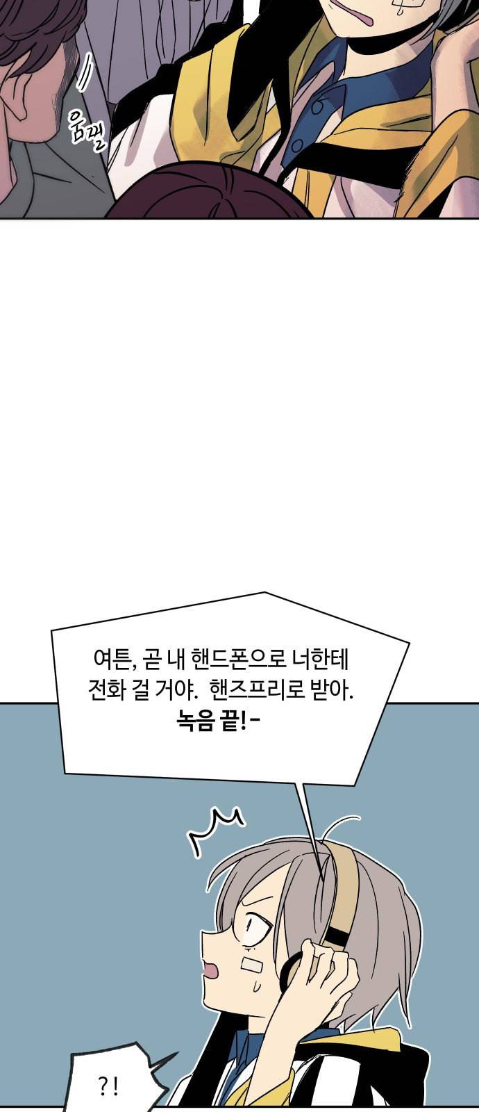 보물과 괴물의 도시 8화 14