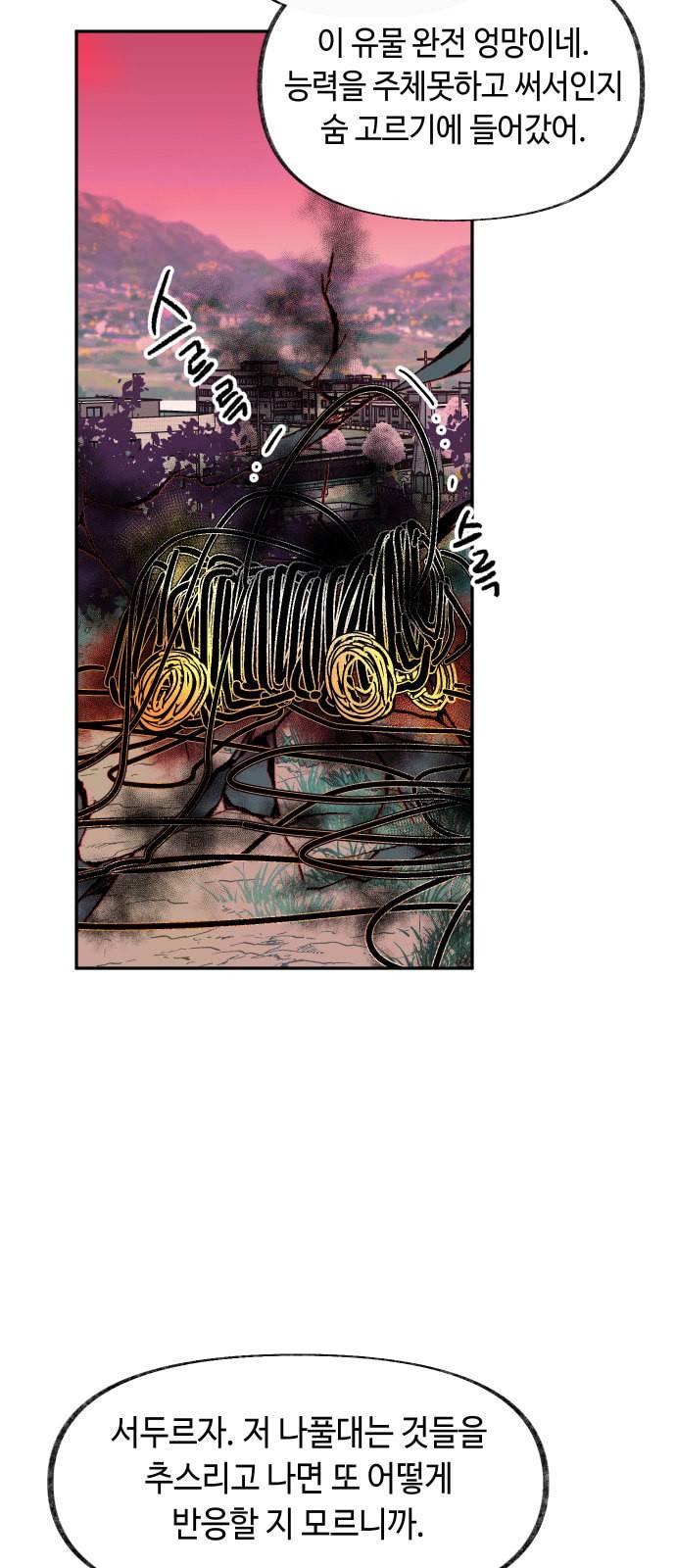 보물과 괴물의 도시 8화 18