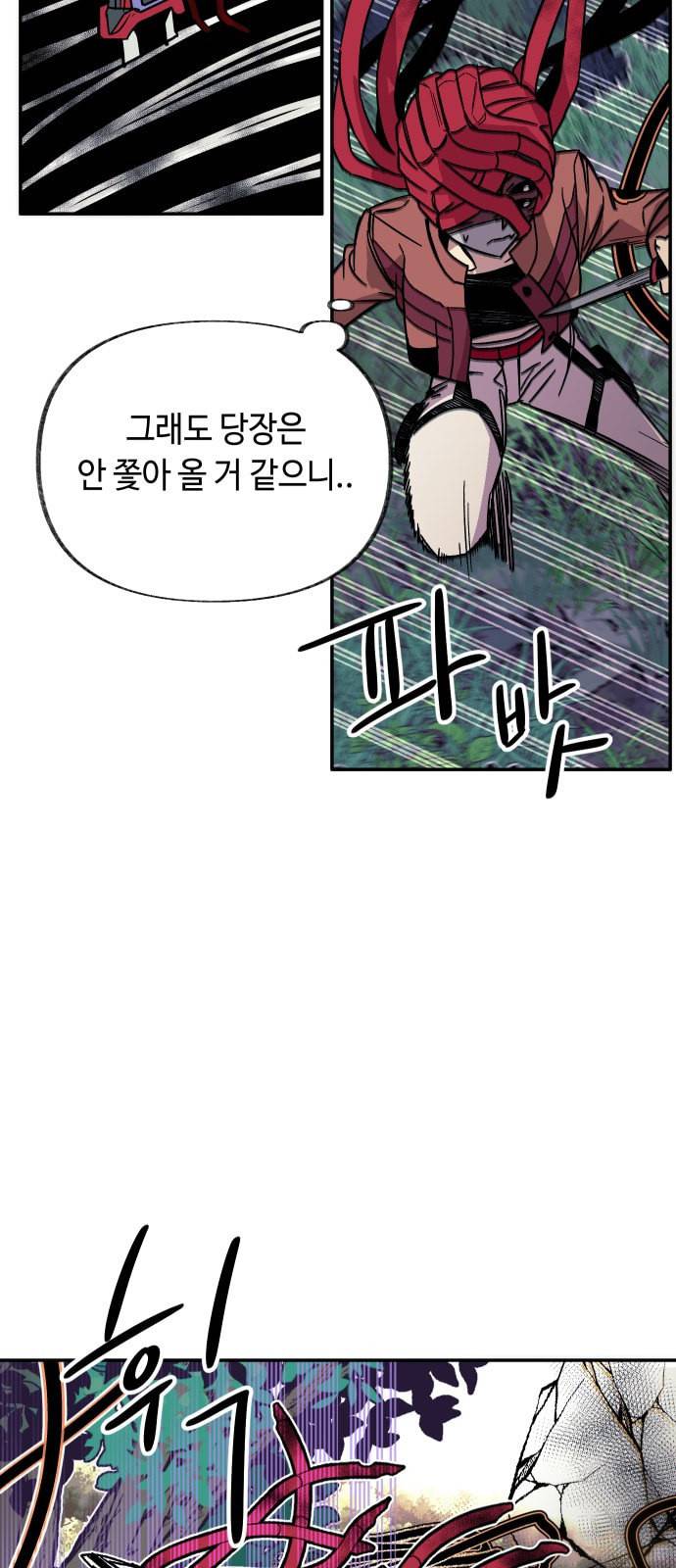 보물과 괴물의 도시 8화 20