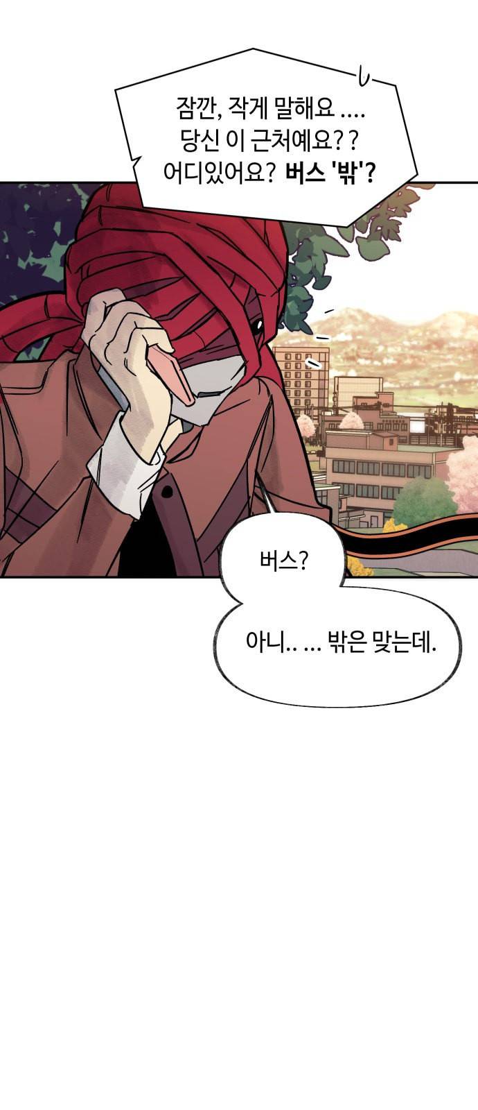 보물과 괴물의 도시 8화 23