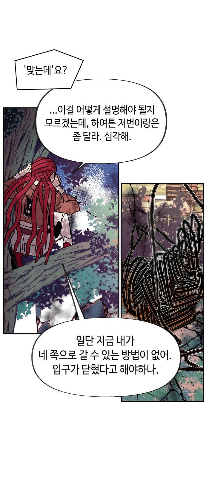 보물과 괴물의 도시 8화 24