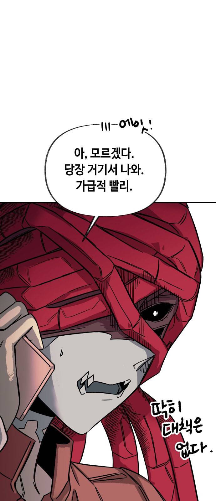 보물과 괴물의 도시 8화 26