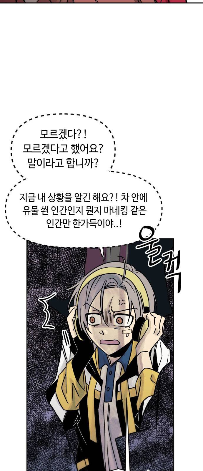 보물과 괴물의 도시 8화 27