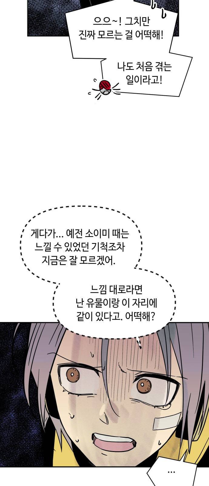 보물과 괴물의 도시 8화 28