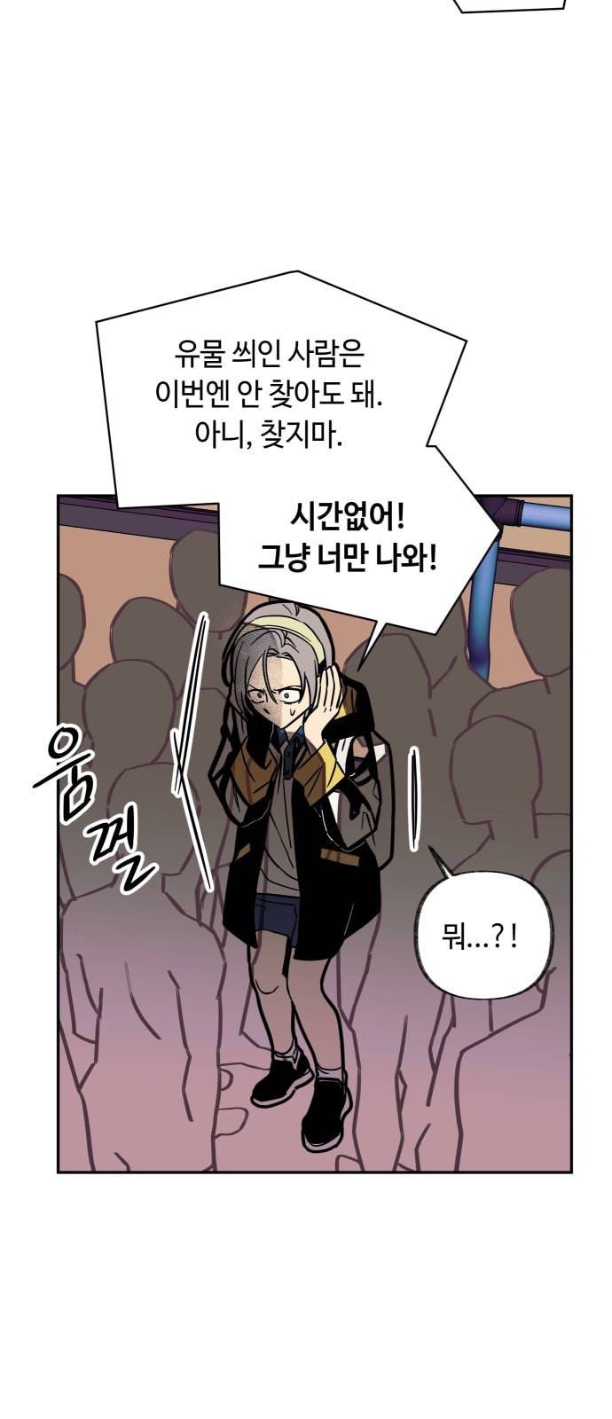 보물과 괴물의 도시 8화 29
