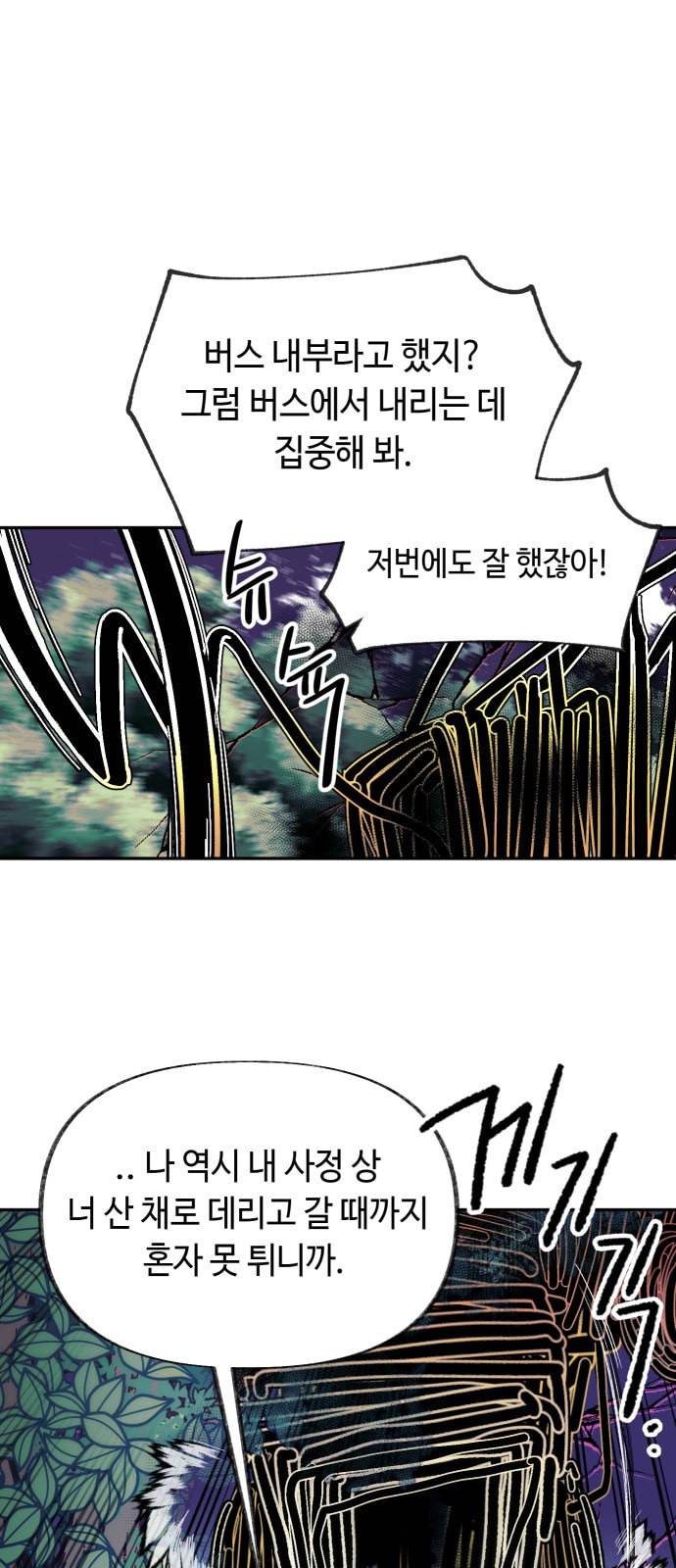 보물과 괴물의 도시 8화 30