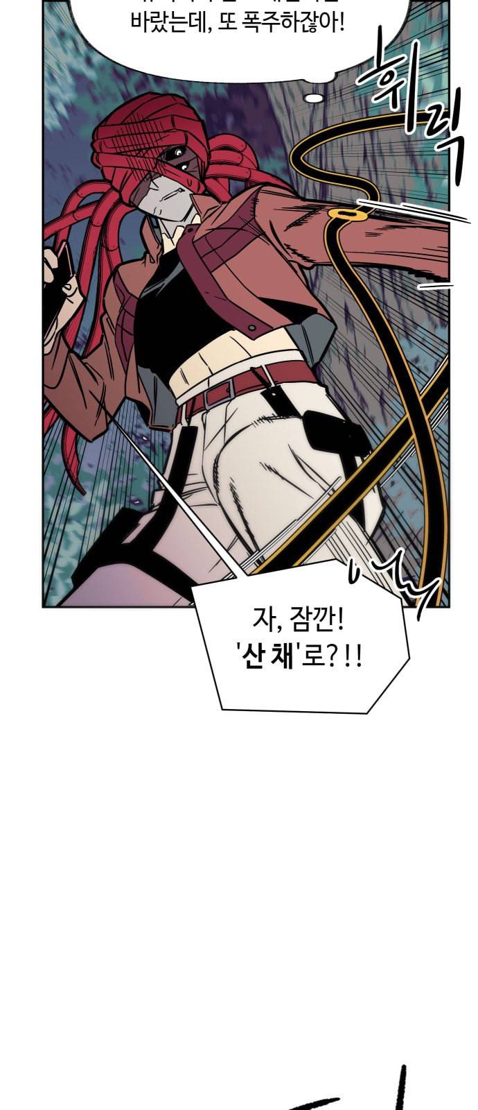 보물과 괴물의 도시 8화 32