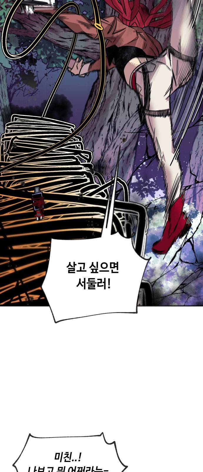 보물과 괴물의 도시 8화 34