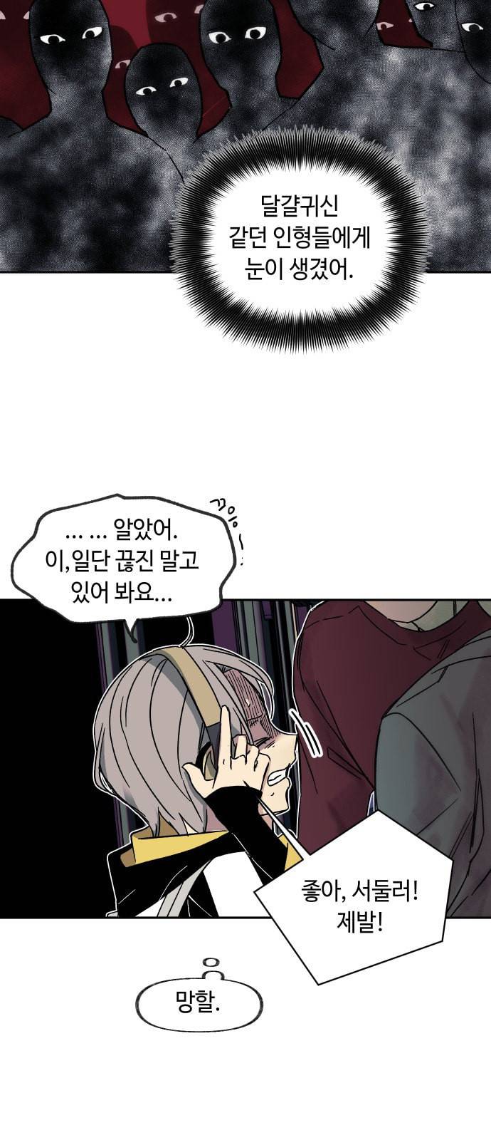 보물과 괴물의 도시 8화 37