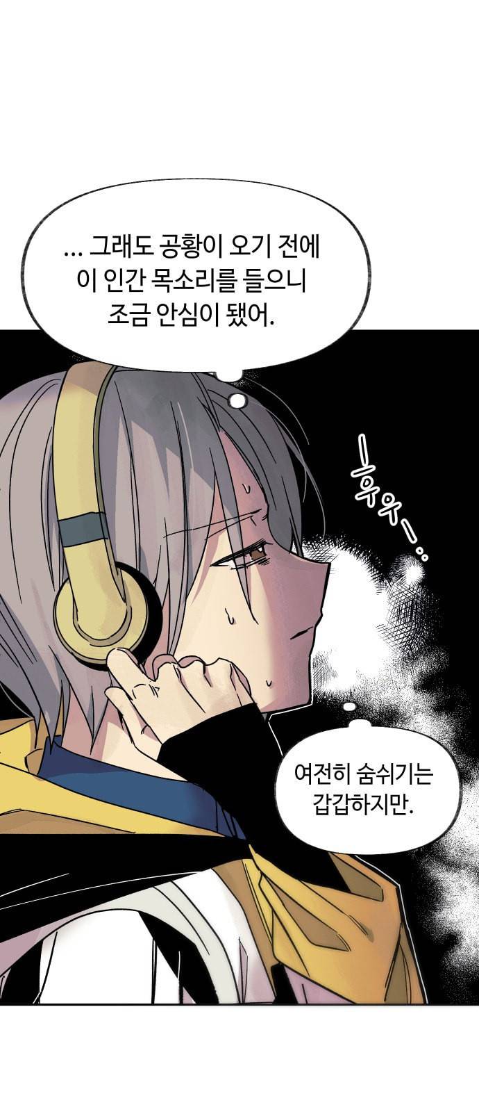 보물과 괴물의 도시 8화 38