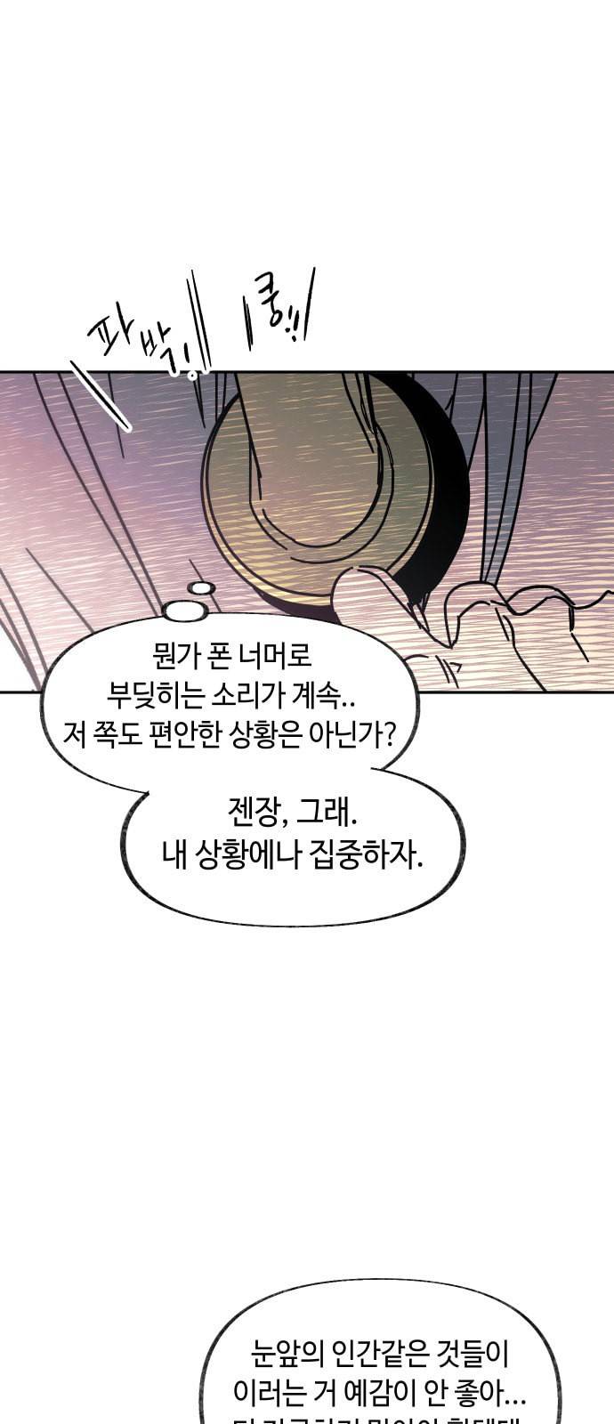 보물과 괴물의 도시 8화 39