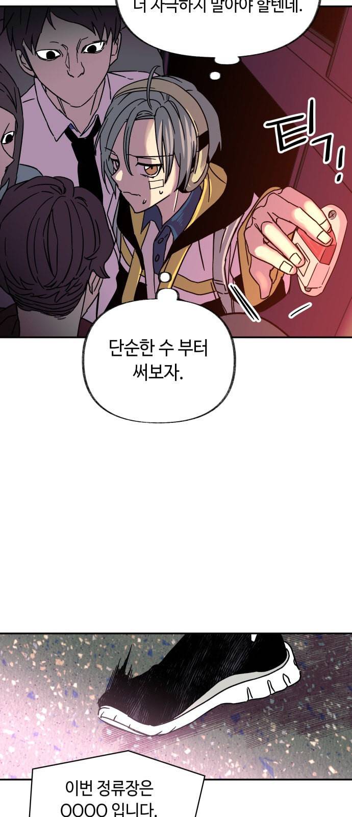 보물과 괴물의 도시 8화 40
