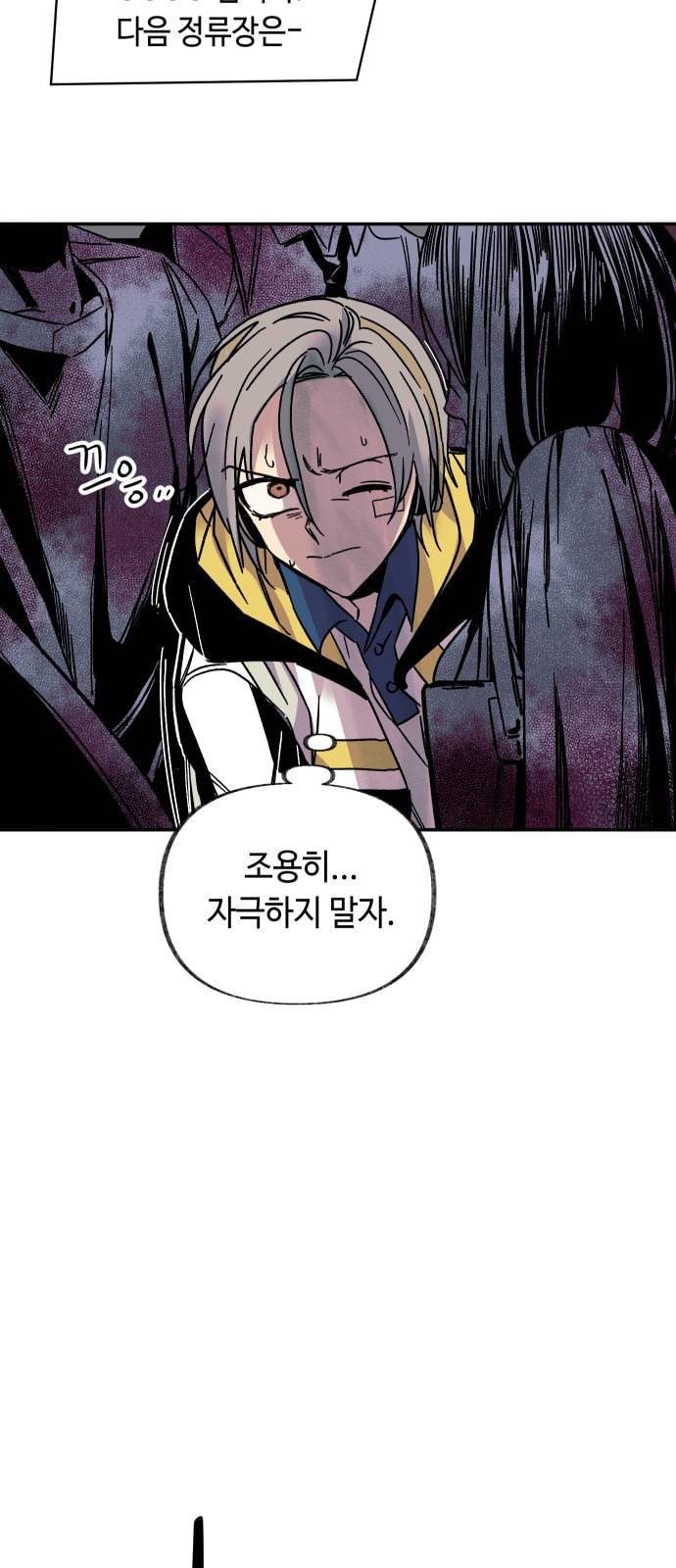 보물과 괴물의 도시 8화 41