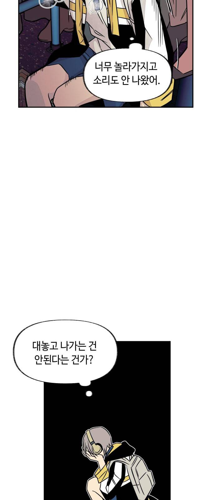보물과 괴물의 도시 8화 48