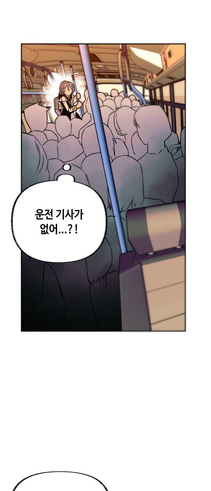 보물과 괴물의 도시 8화 51