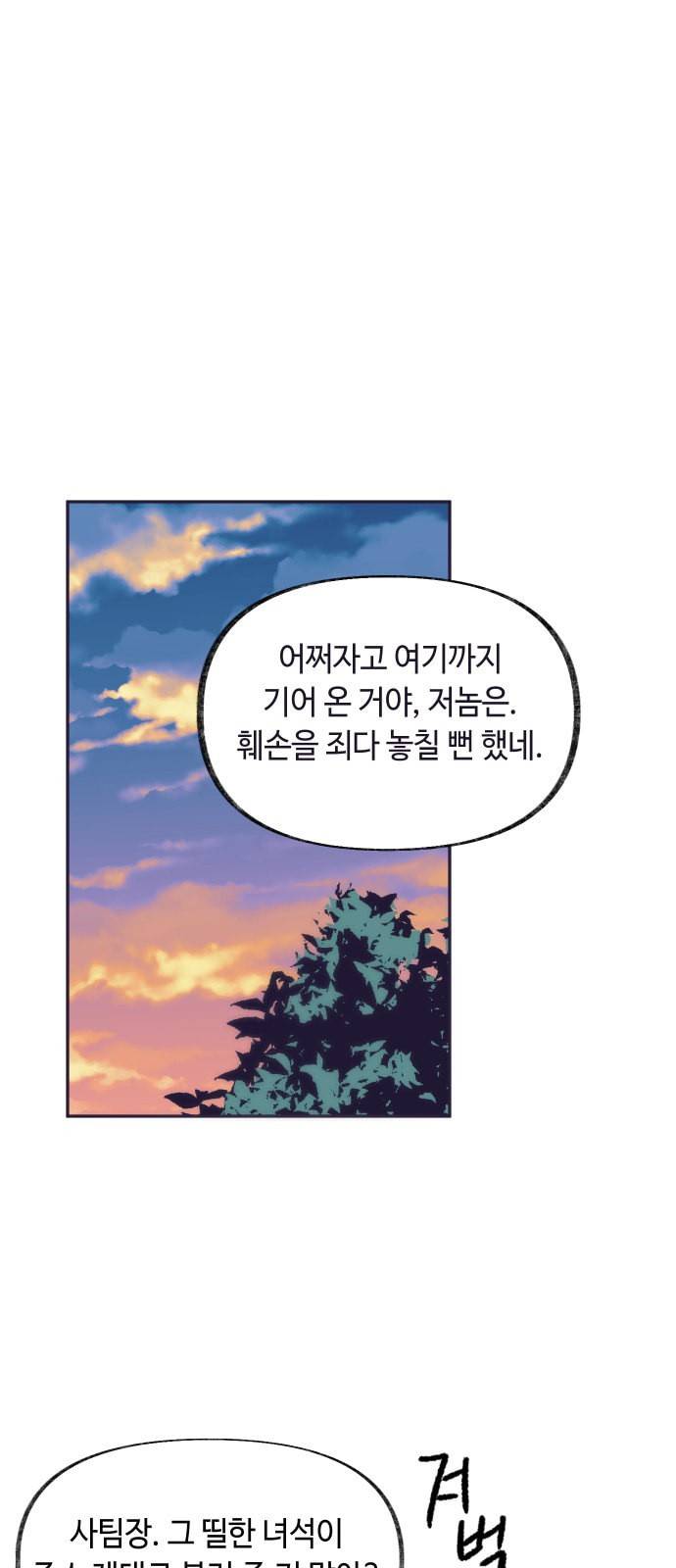 보물과 괴물의 도시 8화 59