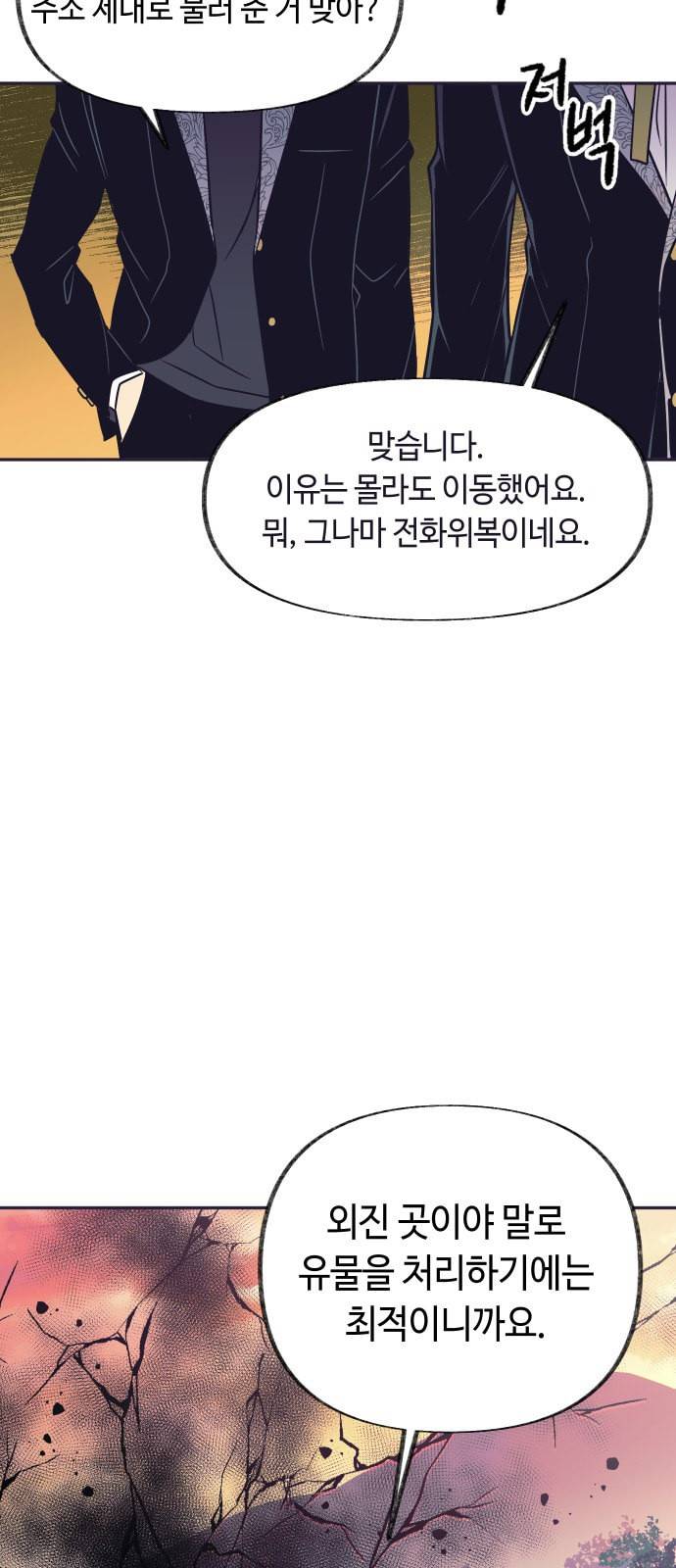 보물과 괴물의 도시 8화 60