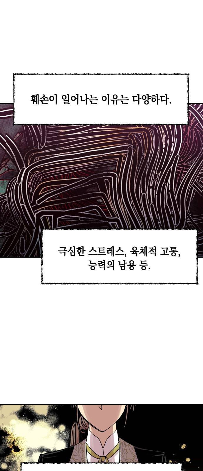 보물과 괴물의 도시 14화 1