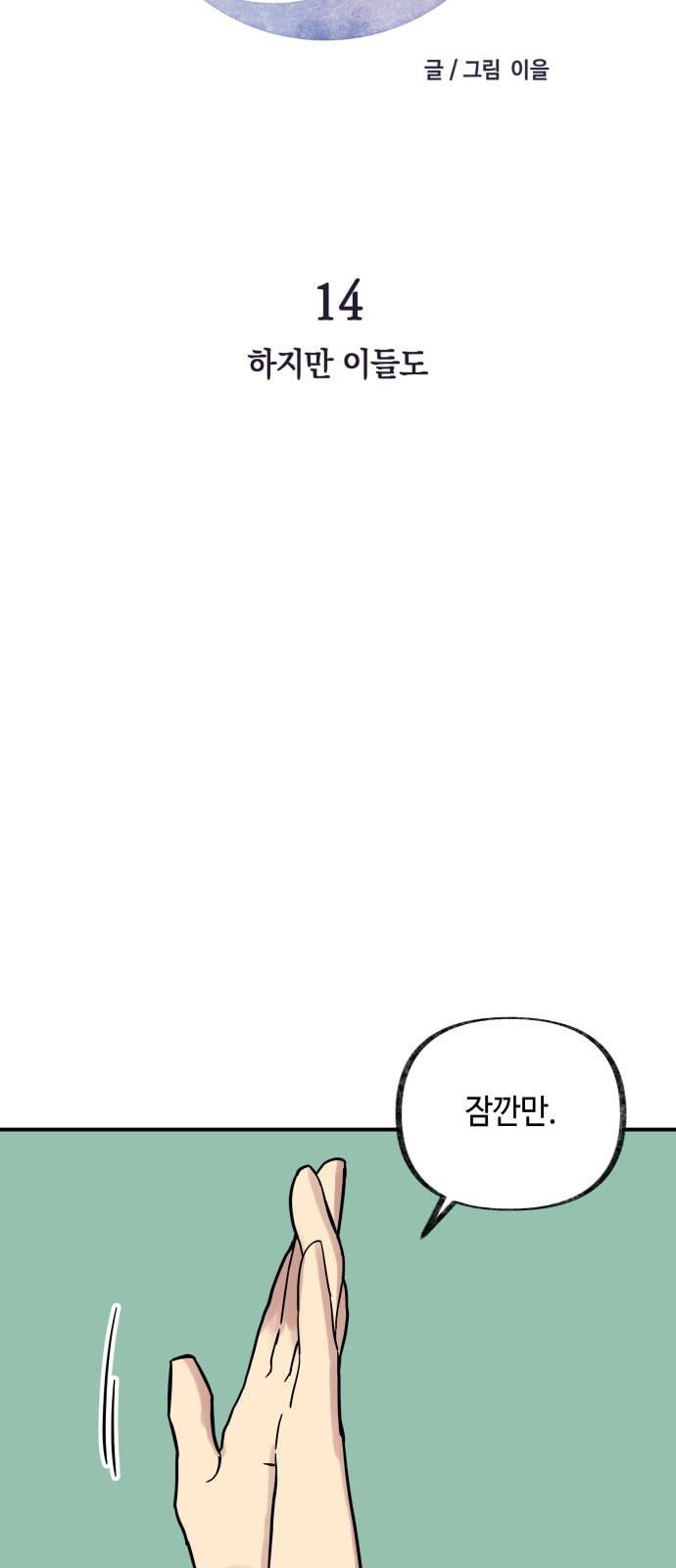 보물과 괴물의 도시 14화 6