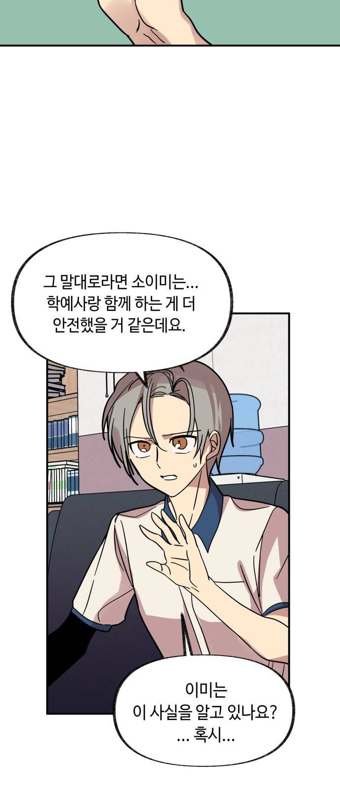 보물과 괴물의 도시 14화 7