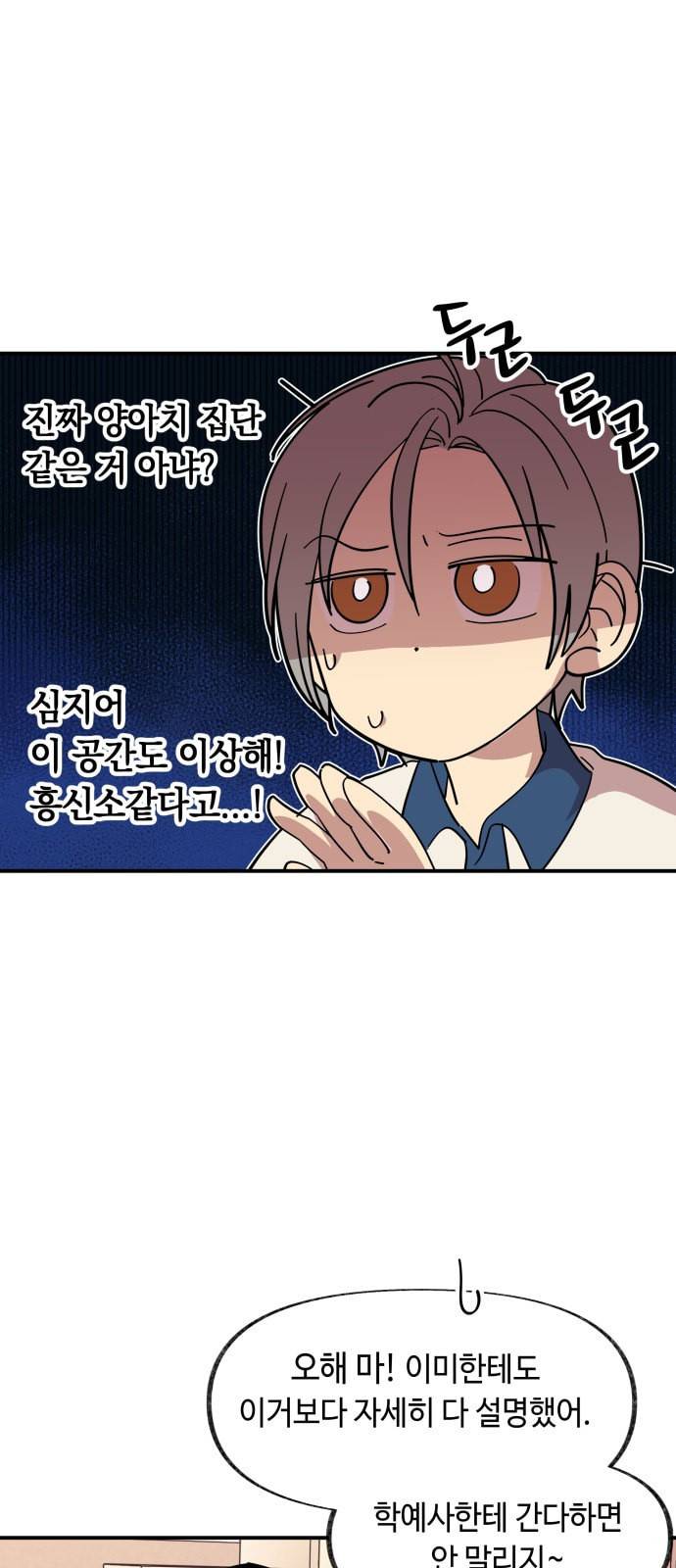 보물과 괴물의 도시 14화 8
