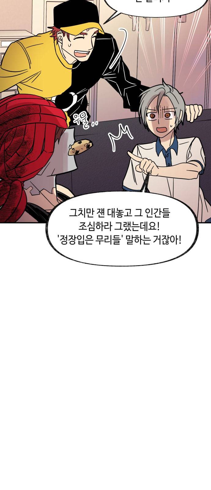보물과 괴물의 도시 14화 9