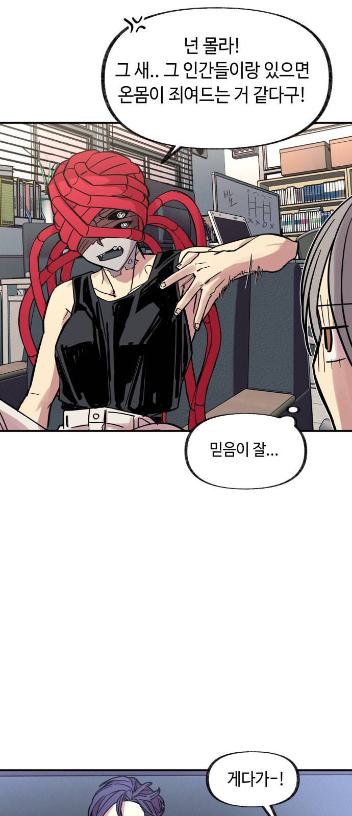 보물과 괴물의 도시 14화 10