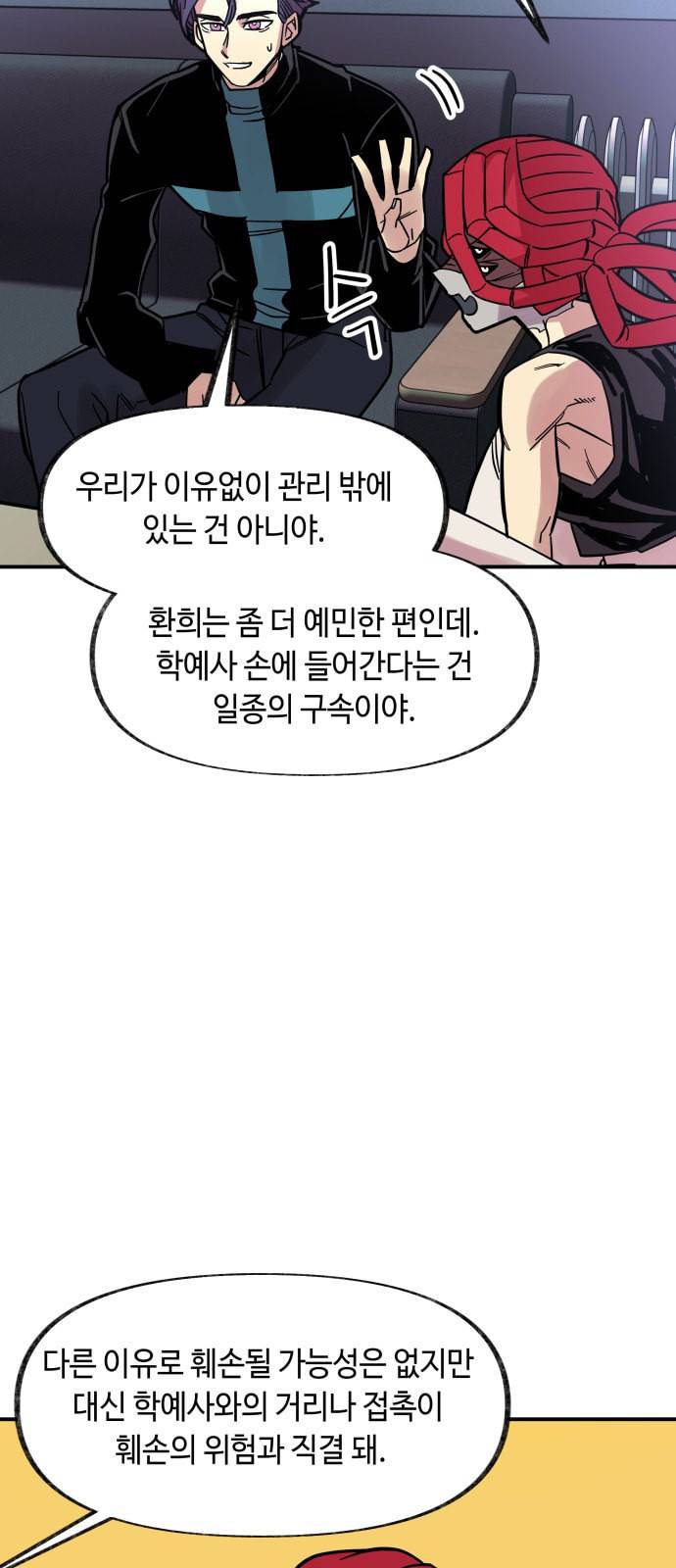 보물과 괴물의 도시 14화 11